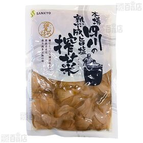 ザーサイ2種セット(旨辛/旨塩)