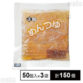 TAメンツユストレート 50ml×50個入