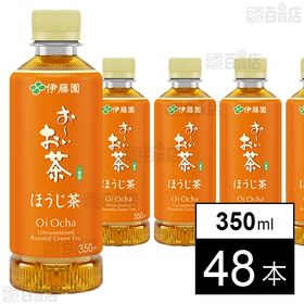 お～いお茶 ほうじ茶 PET 350ml