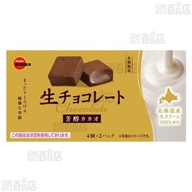生チョコレート 濃厚ミルク 45g / 芳醇カカオ 45g