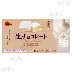 生チョコレート 濃厚ミルク 45g / 芳醇カカオ 45g