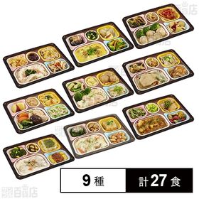 [9種計27食]食宅便 常食5ポケット 9種セット