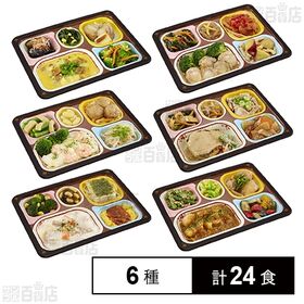 [6種計24食]食宅便 常食5ポケット 6種セット