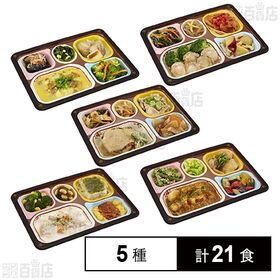 [5種計21食]食宅便 常食5ポケット 5種セット