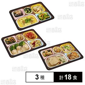 [3種計18食]食宅便 常食5ポケット 3種セット