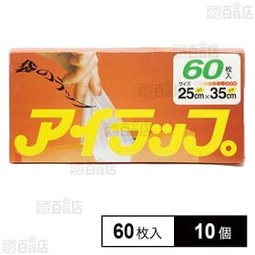 アイラップ マチ付き 60枚入