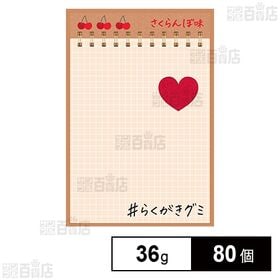 らくがきグミ 36g