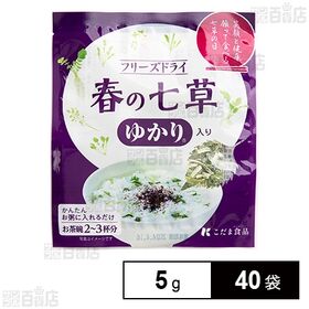 [40袋]こだま食品 春の七草 ゆかり入 5g | フリーズドライ加工にした七草と「ゆかり」をセット。お粥にいれるだけ お茶碗2～3杯分