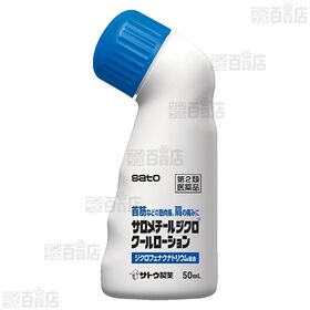 【第2類医薬品】 サロメチールジクロクールローション 50mL
