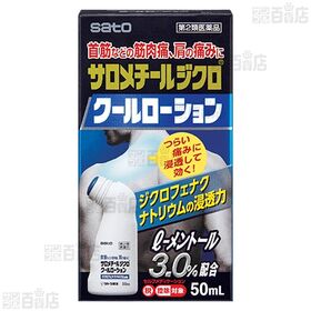 【第2類医薬品】 サロメチールジクロクールローション 50mL
