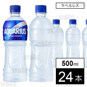 [24本]コカ・コーラボトラーズジャパン アクエリアス ラベルレス PET 500ml | カロリーひかえめ。水より優れた水分補給