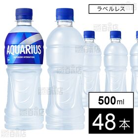 [48本]コカ・コーラボトラーズジャパン アクエリアス ラベルレス PET 500ml | カロリーひかえめ。水より優れた水分補給