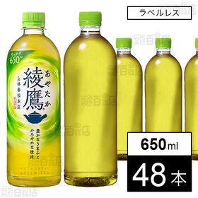 綾鷹 ラベルレス PET 650ml