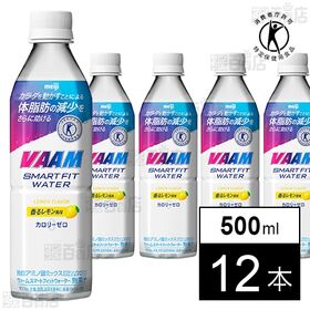 【初回限定】【特定保健用食品】ヴァームスマートフィットウォーター 香るレモン風味 500mL