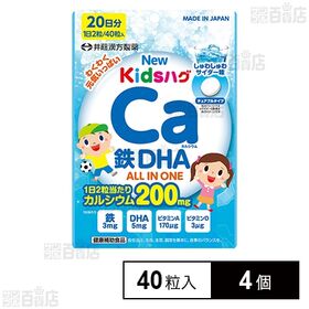 NEWキッズハグ カルシウム鉄DHA 40粒入(20日分)