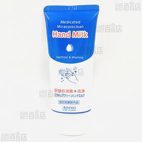 【指定医薬部外品】 ミラキュアクリーンハンドミルク 50g