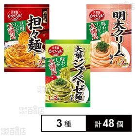 丸美屋食品工業 かけうま！ 麺の素 3種セット