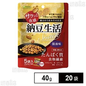 [20袋]医食同源ドットコム 納豆生活Snack 醤油味 40g | あの”納豆”が食べやすいスナックに！