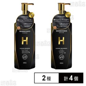 HERBENSIUS ラグジュアリーシャンプー / ラグジュアリートリートメント