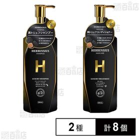 HERBENSIUS ラグジュアリーシャンプー / ラグジュアリートリートメント