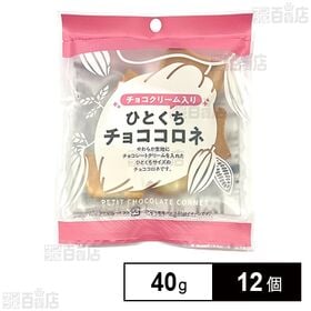 [12個]平和堂 ひとくちチョココロネ 40g | チョコクリーム入り