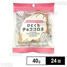 [24個]平和堂 ひとくちチョココロネ 40g | チョコクリーム入り