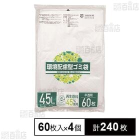 環境配慮型ゴミ袋 45L (再生原料45％使用) 60枚入