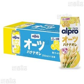 アルプロ オーツミルクラテ 250ml / オーツミルク バナナオレ 250ml