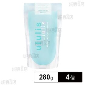 ululis ウォーターコンク モイストへアトリートメント詰替え 280g