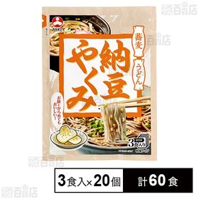 旭松納豆やくみ 5.7g(1.9g×3食入)