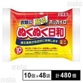 [計480個]興和 ホッカイロ ぬくぬく日和 貼る ミニ 10個×48袋 | 適正温度安定的に持続、スポーツ・レジャー・足腰などの保温に