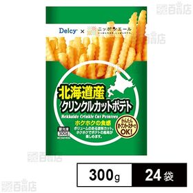 Delcy 北海道産クリンクルカットポテト 国産 300g