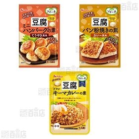 ハウス食品 豆腐料理の素 7種セット