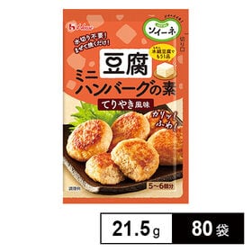 [80袋]ハウス食品 ソイーネ 豆腐ハンバーグてりやき 21.5g
