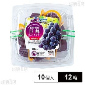 長野県産巨峰ひとくちゼリー 210g(21g×10個)