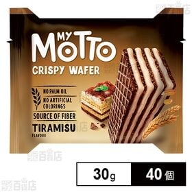 [40個]若翔 MyMotto ウエハース ティラミス味 30g | おいしいをもっと！自然豊かなブルガリアよりやってきた、ふんわりクリームたっぷりサクサクウエハース。