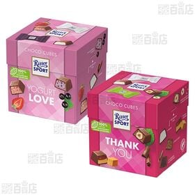 リッターチョコキューブ 3種セット