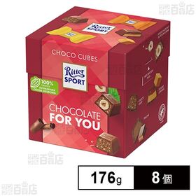 リッター チョコキューブ フォーユーボックス 176g
