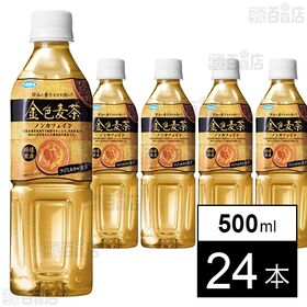金色麦茶 PET 500ml