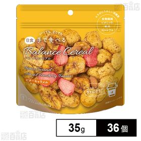 [36個]日本食品製造 日食 手で食べるバランスシリアル ビターキャラメル 35g | いつでも どこでも 手で食べるバランスシリアル