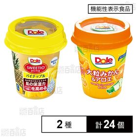 【機能性表示食品】フルーツカップ スウィーティオパイナップル...