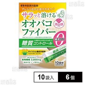 サラッと溶けるオオバコファイバー 10袋入
