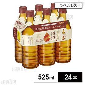 キリン 生茶 ほうじ煎茶 ペットボトル ラベルレス 525ml