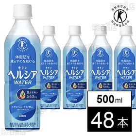 【機能性表示食品】ヘルシア ウォーター 500ml