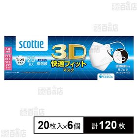 スコッティ 3D 快適フィットマスク ふつうサイズ 20枚入