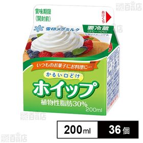 ホイップかるい口どけ 植物性脂肪30% LL200ml