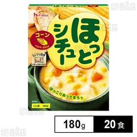 [20食]ハウス食品 ほっとシチュー コーン 180g | なめらかな口当たりとやさしい味わいのコーンシチューです。