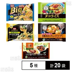 ニップン 冷凍食品 5種セット