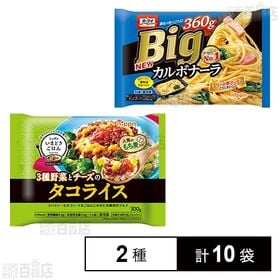 [2種計10袋]ニップン オーマイBig カルボナーラ 360g / いまどきごはん タコライス 300g