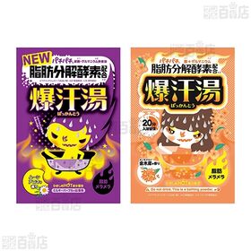 爆汗湯 5種セット